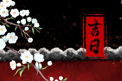 子午黄历_万年历老黄历对照表_中国老黄历
